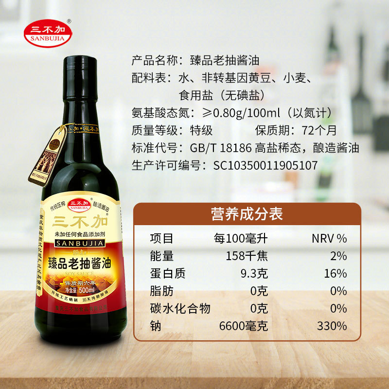 三不加老抽（臻品）500ml纯粮酿造未加任何食品添加剂