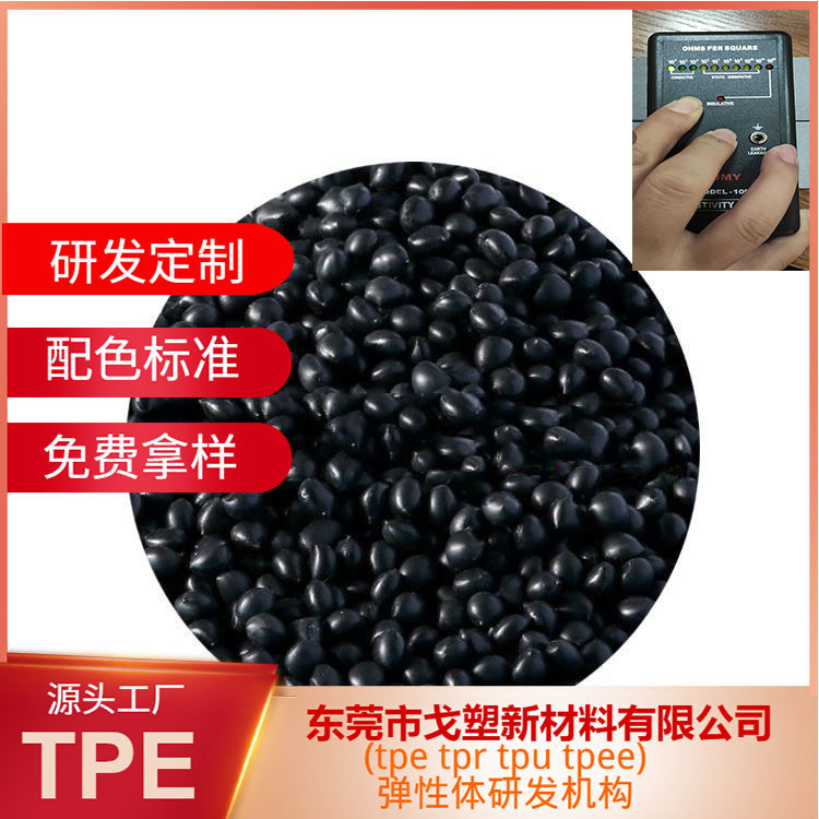戈塑tpe定制 Tpe包胶尼龙PA6十30%玻纤 tpe原料 tpe包胶戈塑