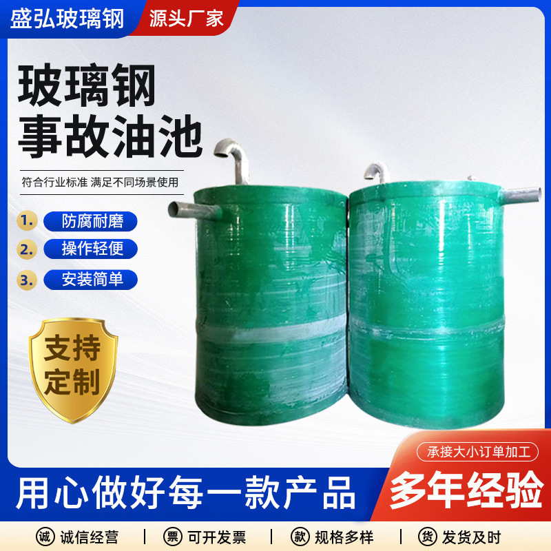 Accident oil tank for glass and steel level 3 septic tank accident oil tank stand-alone glass and steel tank transformer