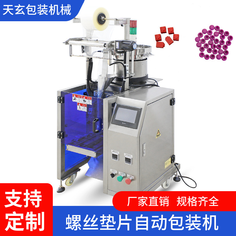 广东五金配件包装机厂家螺丝自动点数打包膨胀套家具配件