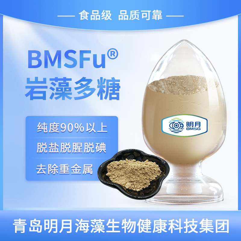 BMSFu-Hp hypersulphate, smal tảo cao cấp thực phẩm polysulphate, đường tảo nâu.