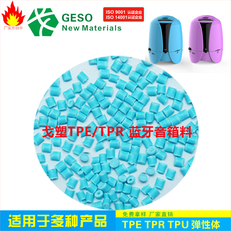 Custom, thermoplastic elastomer TPR, Bluetooth TPE TPR acoustic shell