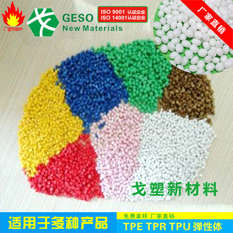 Free TPR raw material samples from TPR thermoplastic elastomers, a direct-sale mobile phone for the factory
