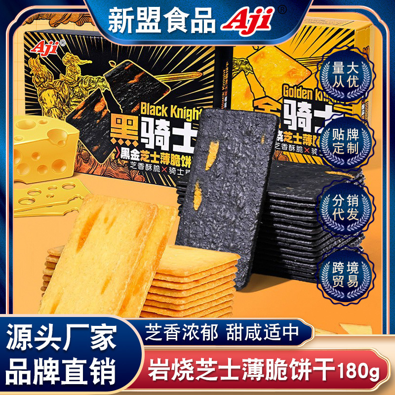 Aji ăn bánh quy, bánh phô mai đen và vàng, đồ ăn vặt cho 180g