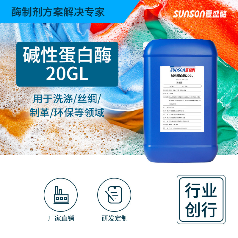 200,000 u/ml enzyme-based textile washing leather factory in the summer industrial class