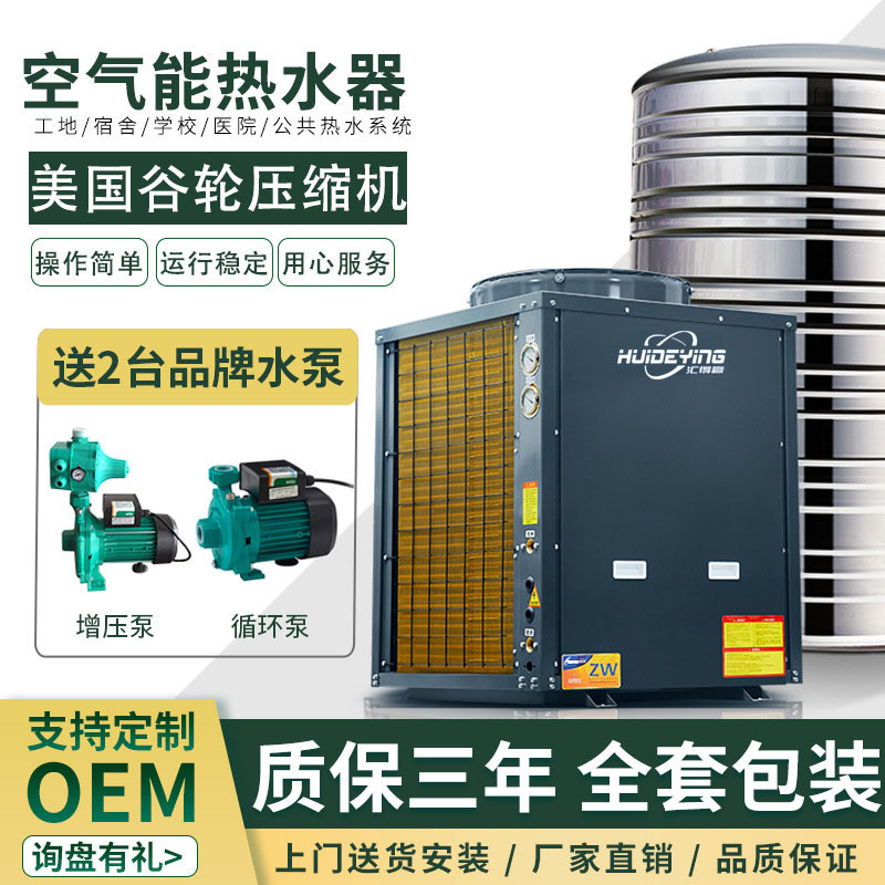 Large, commercial air-energy water heater equipment for construction sites recycling air-source heat pump units