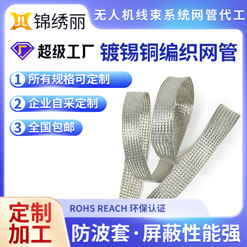 Tin plating copper wire woven tube, copper silk steering wire shielding metal wired cable endpoint mm squared tube