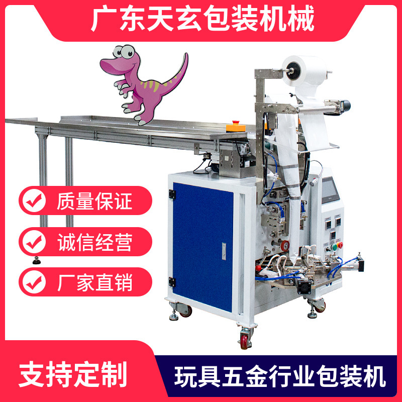 皮带式半自动包装机五金小配件玩具勺子刀叉包装机人工放料