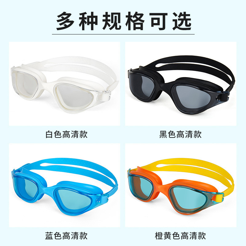 嚴選成人高清防霧泳鏡全框大視角游泳眼鏡硅膠可調節護目鏡批發