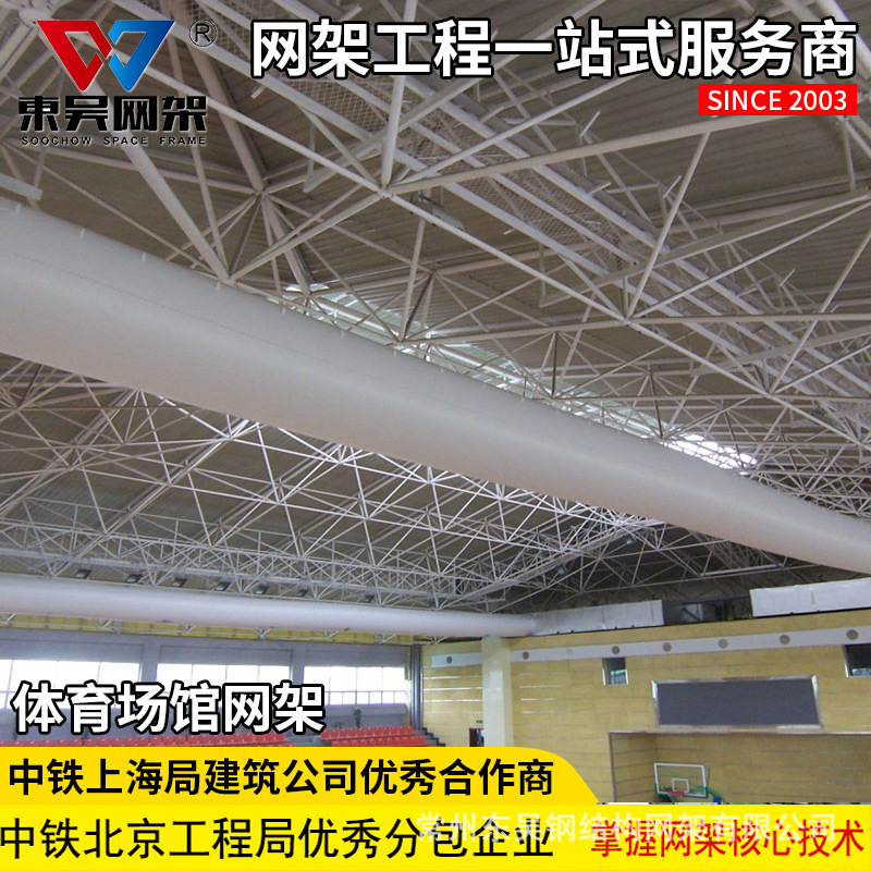东吴网架承接体育馆 游泳馆 篮球馆 网球馆 网架结构球形网架工程