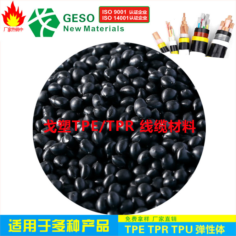 Direct seller TPE packaged non-halogenated TPE TPE squeezed ABS wired TPE TPR package PP