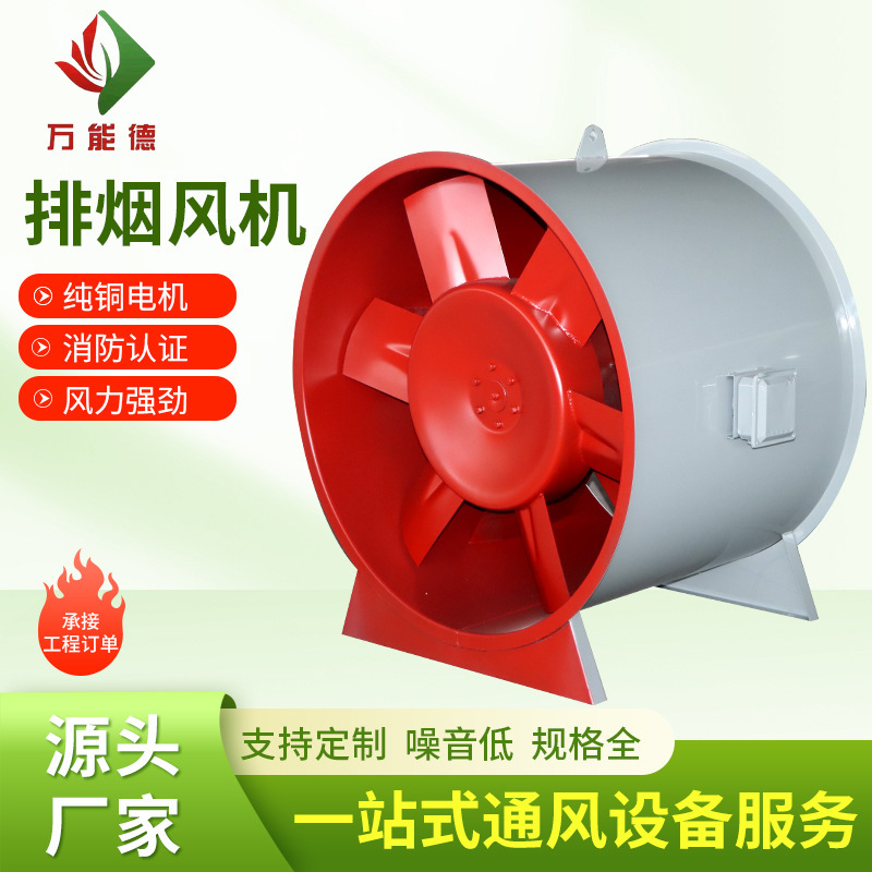 Fire-fighting high-temperature flue wind plant Axis 3C certified HTF hybrid