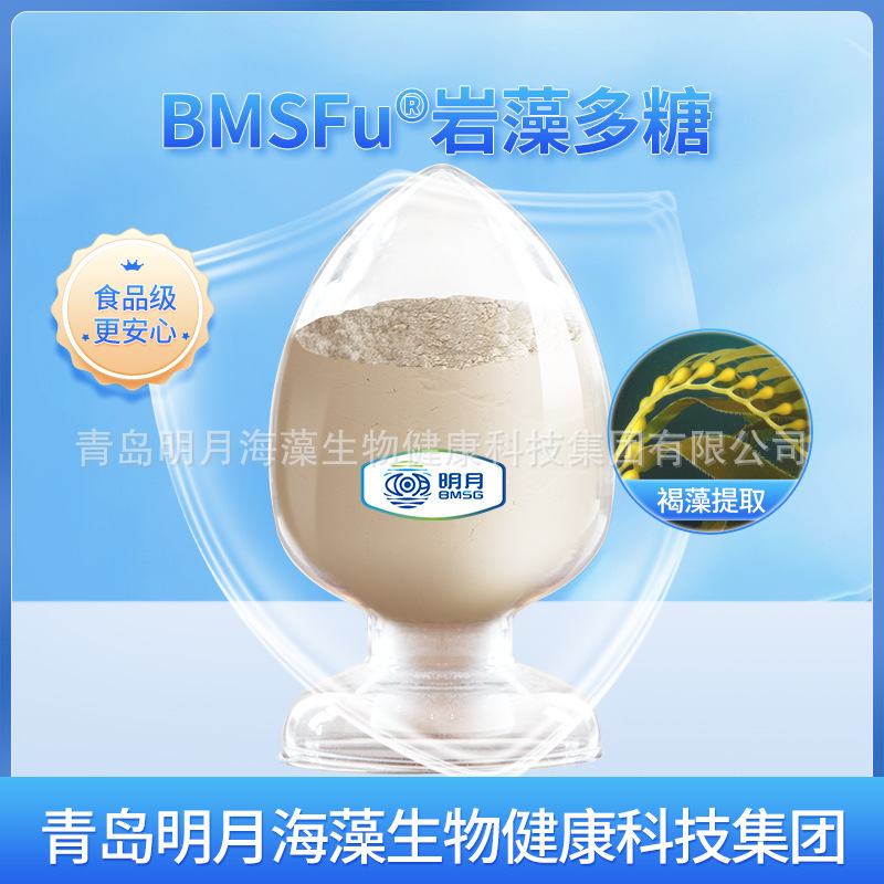 BMSFu-Hp algae is sugary, food-grade brown algae, algae is sugary, algae extracts are highly concessional.