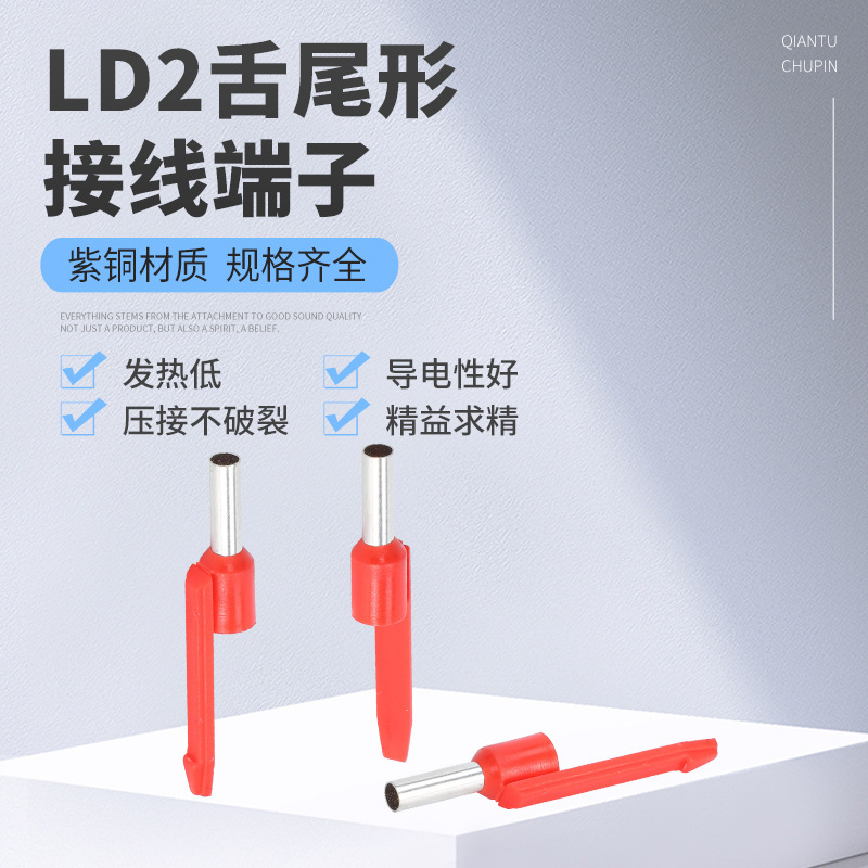 LD2舌尾型管形冷压端子预绝缘端子LD2-1008线针鼻VE-1008端头接线