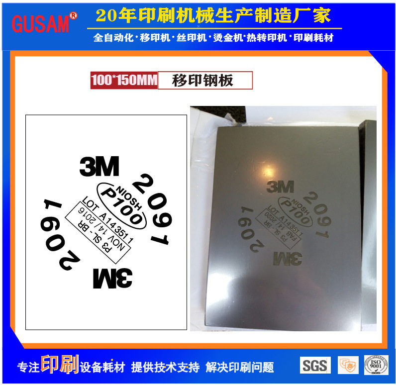 The manufacturer produces various specifications of steel transfer plates, the floor plate of the LOGO engraving steel tablets, resistant to scratching.