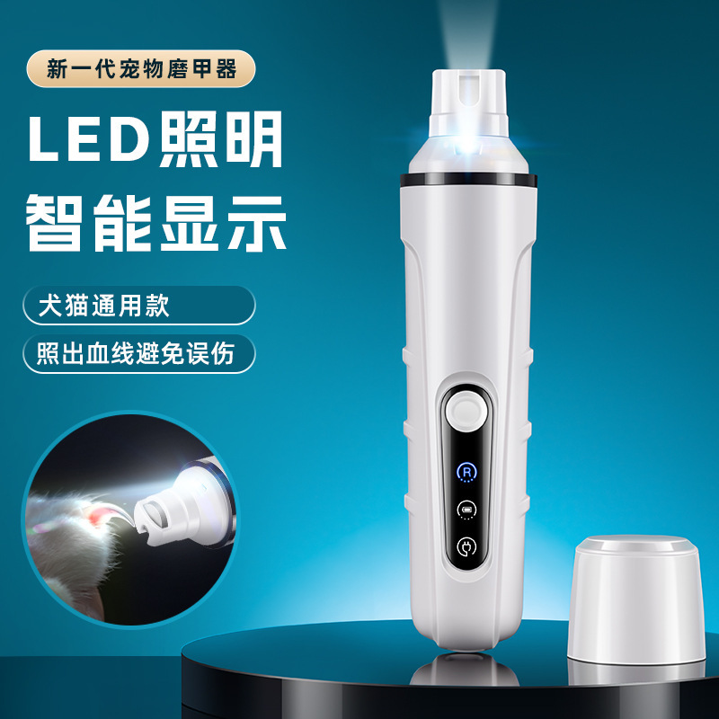 大功率低音LED灯宠物磨电动甲器狗指甲剪猫磨指甲剪动物修指甲器