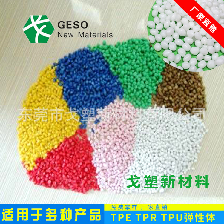 TPR生产厂家 定制 穿戴级TPR 小米手环TPR料 智能手环TPR