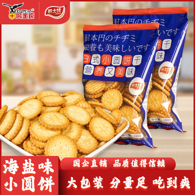 The Japanese mini-cuit biscuit net red biscuit.