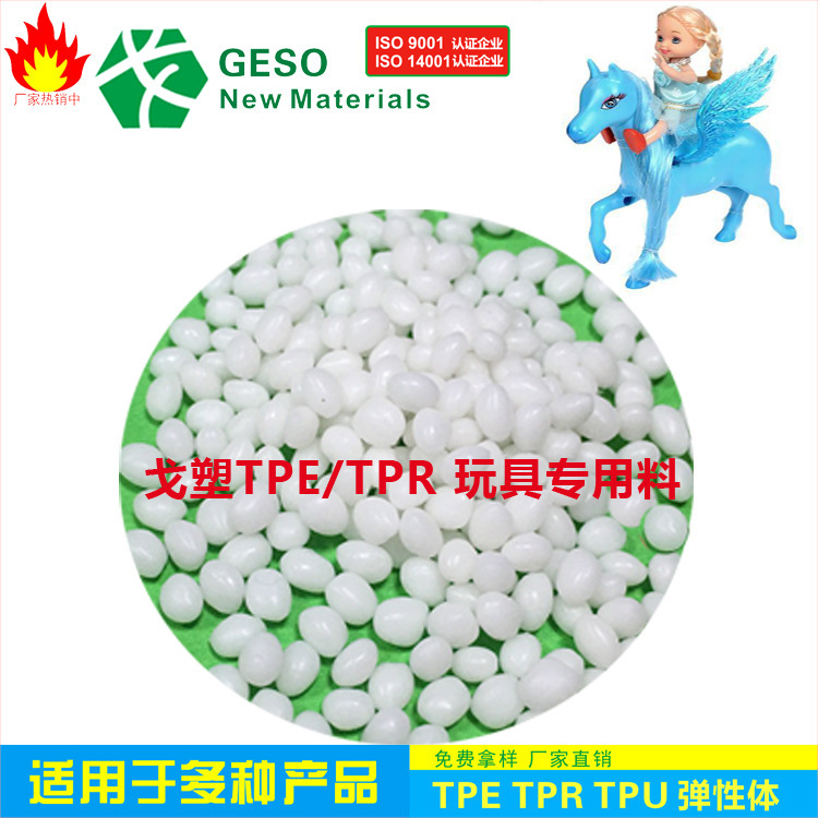 Nguyên liệu thô TPR, vật liệu đồ chơi, băng keo TPR, băng keo cao su TPR.