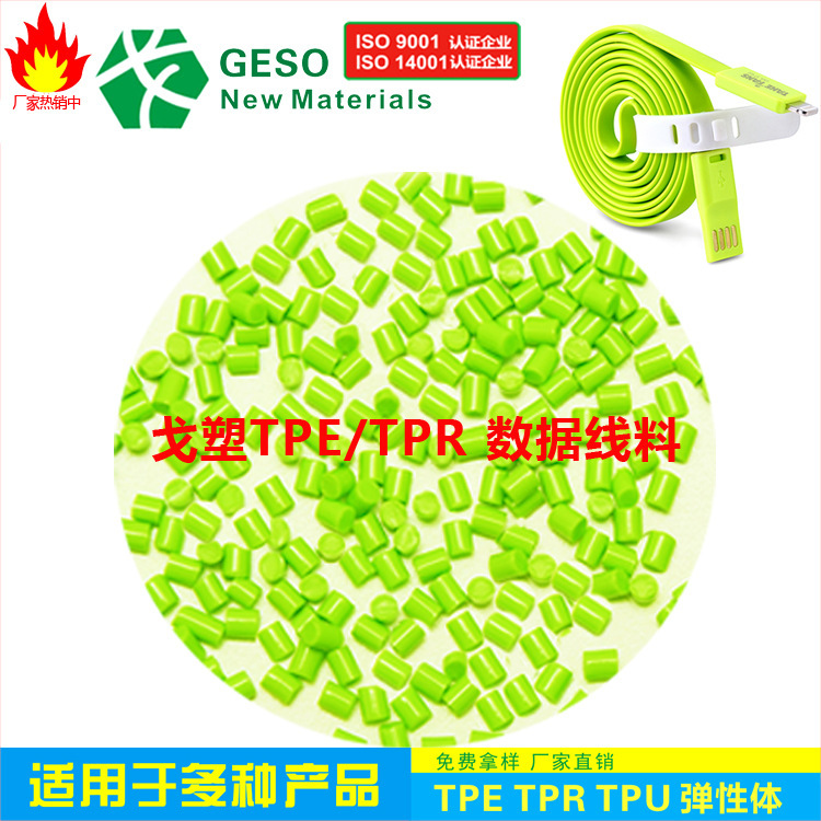 Direct sale of data line TPE material TPE package glue wire TPE raw material line TPE plug-in TPE