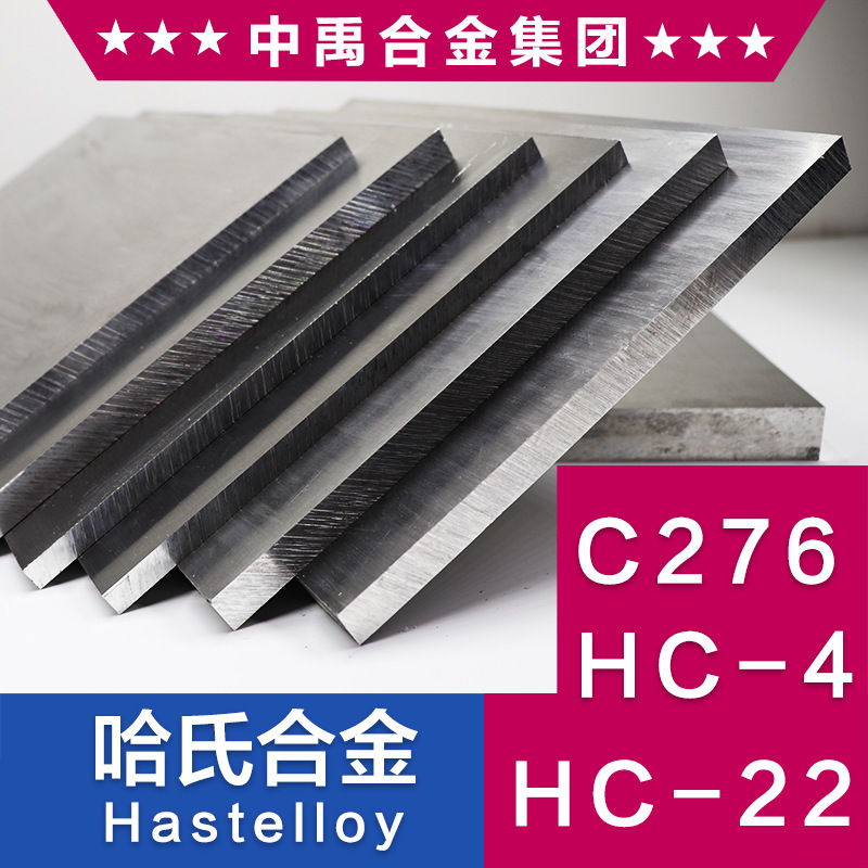 HC276哈氏合金N10276板材HC4钢板HC22镍合金N06455镍基合金NS3304