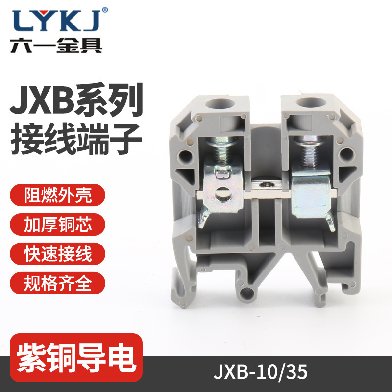 JXB-10/35灰色导轨组合螺钉式接线端子排 JXB接线端子接线板接线