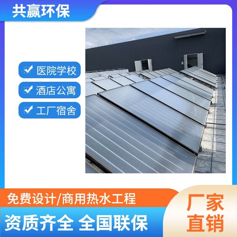 Plant steel glass solar water heater, commercial flat-board collector roof house collector engineering