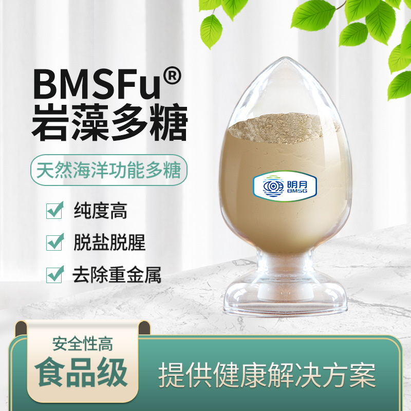 BMSFu-Hp hypersulphate, smal tảo cao cấp thực phẩm polysulphate, đường tảo nâu.