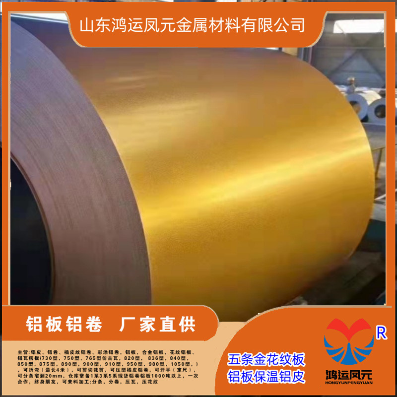 Aluminium-coloured aluminum-coloured aluminum-coloured polyurethane fluorocarbon coated wood-colored thermal printing of aluminum