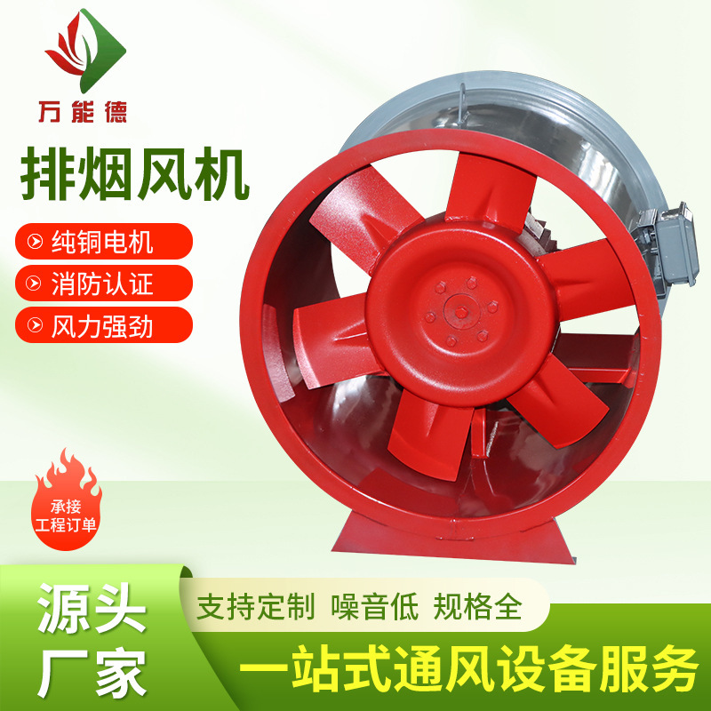 Fire-fighting high-temperature flue wind plant Axis 3C certified HTF hybrid