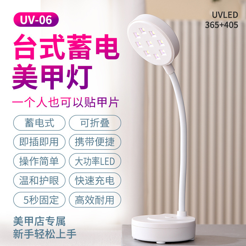 新款 UV-06台式贴片光疗灯 台式美甲灯蓄电式鹅颈无绳uv莲花灯