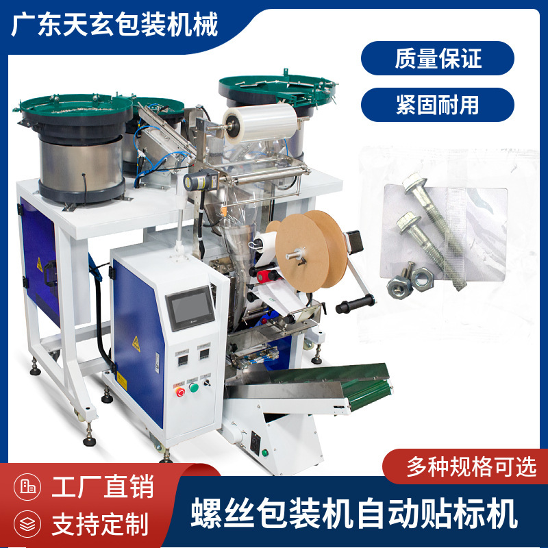 振动盘螺丝五金包装机 家具塑胶件封口机多功能包装机