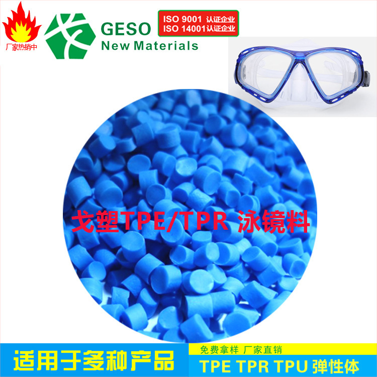 Production plant direct sales Scene TPE TPE packaged tape PC Gas mask TPE TPE packaged tape PA66GF