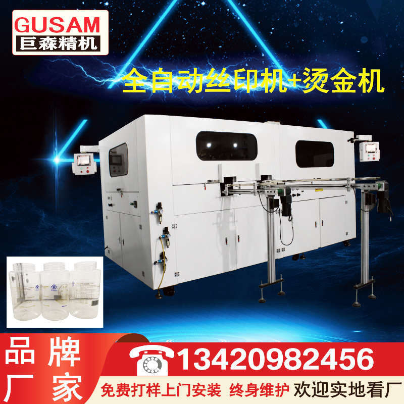 Full automatic four-colour-printer, full automatic bottle burner, plastic glass bottle multi-colour wire printer.