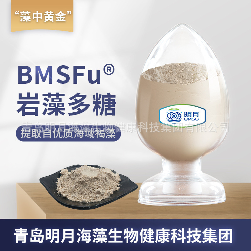 BMSFu-Hp hypersulphate, food-grade magmal algae polysulphate, brown algae sugar.