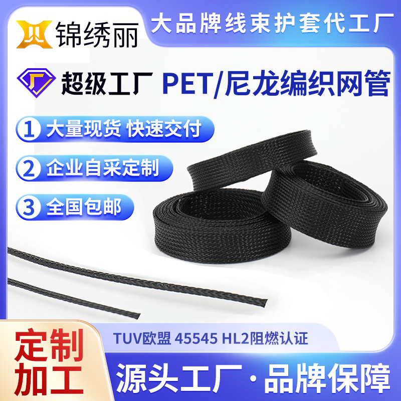 Niron PET web-weaving black pet tether-wire-weaving tube-wire-weaving vehicle flame-retarding down-drying