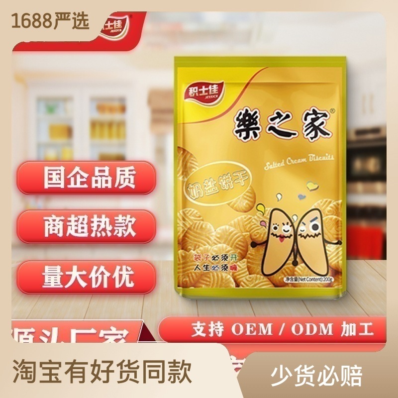 Wholesale of red snacks and office snacks from the 200g family series of Jackie's salt cookies.