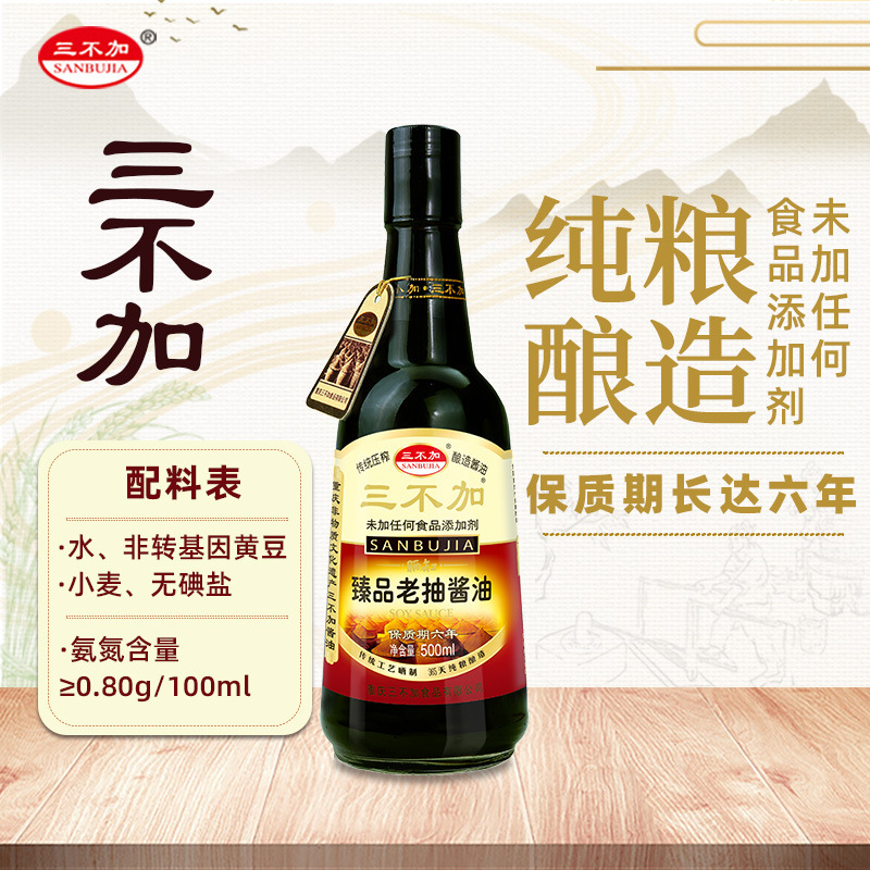 三不加老抽（臻品）500ml纯粮酿造未加任何食品添加剂
