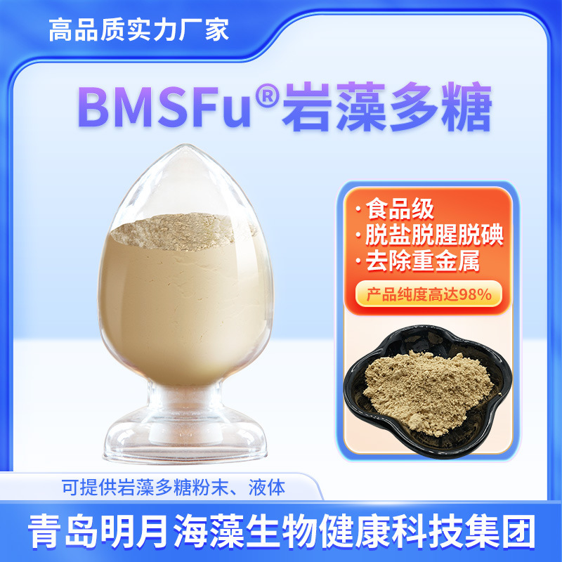 BMSFu-Hp hypersulphate, smal tảo cao cấp thực phẩm polysulphate, đường tảo nâu.