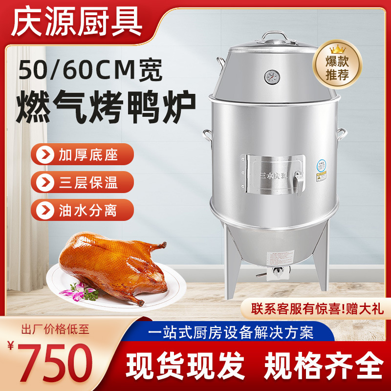 Lò nướng vịt không rỉ thép và thân thiện với môi trường, Orléans, lò nướng thịt gà đa mục đích, lò đốt gas.