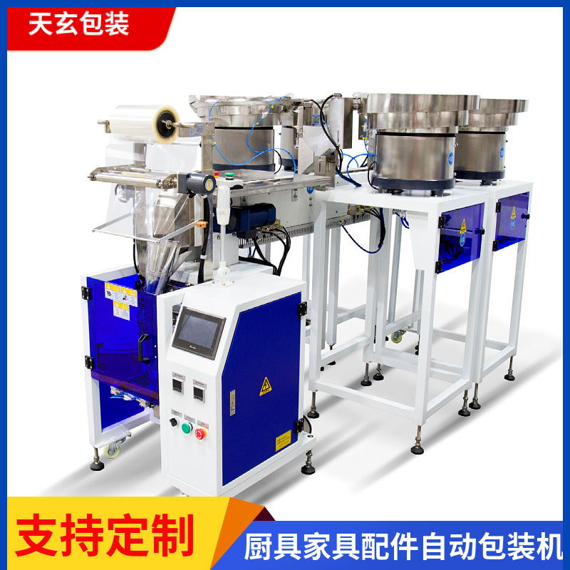 洁具五金配件 卫浴配件 塑料配件自动点数包装机 隔音耳塞打包机