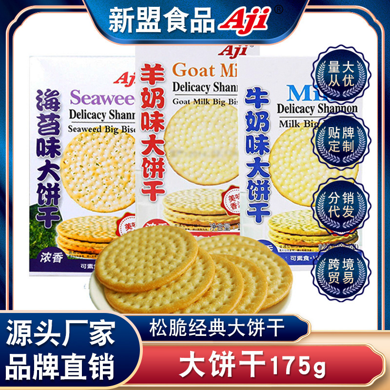 Aji espresso văn phòng lưới bánh quy đỏ bánh quy lớn cookie 175g