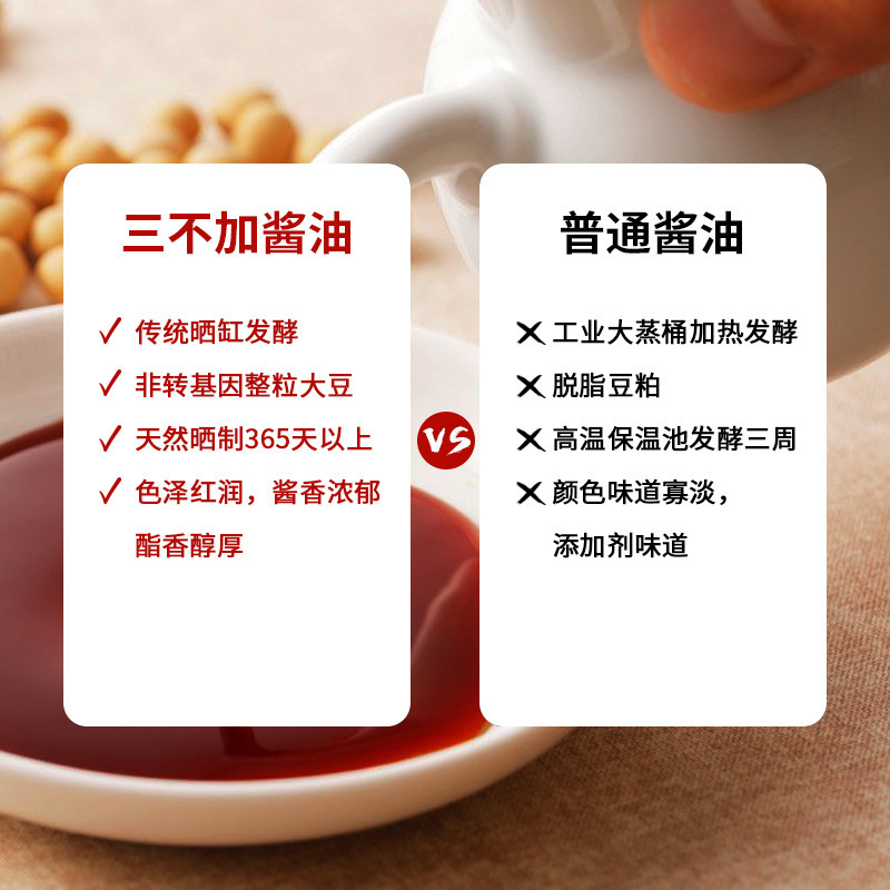Three unsophisticated sauce 500ml pure food brew without any food additives