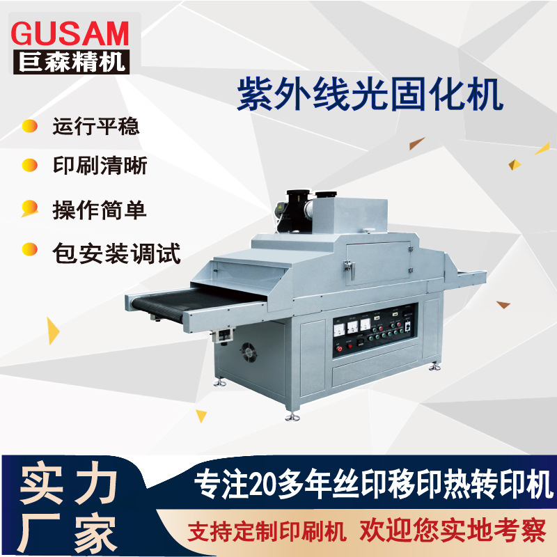 Ultraviolet solidification processor, surface PE material flame processor, PP-printer solidification