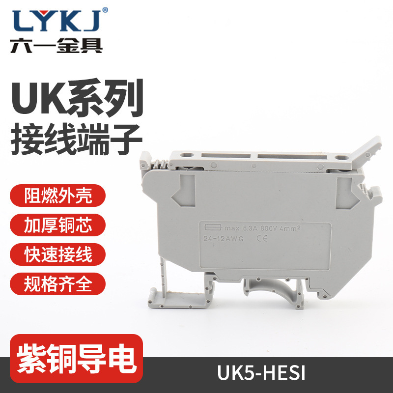 UK5-HESI导轨式接线端子导轨式电压端子UK接线端子通用接线端子排