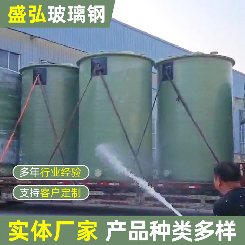 Plant supply glass steel tank stand-by glass steel acid storage tank resistant to corrosion steel sulphate storage tank