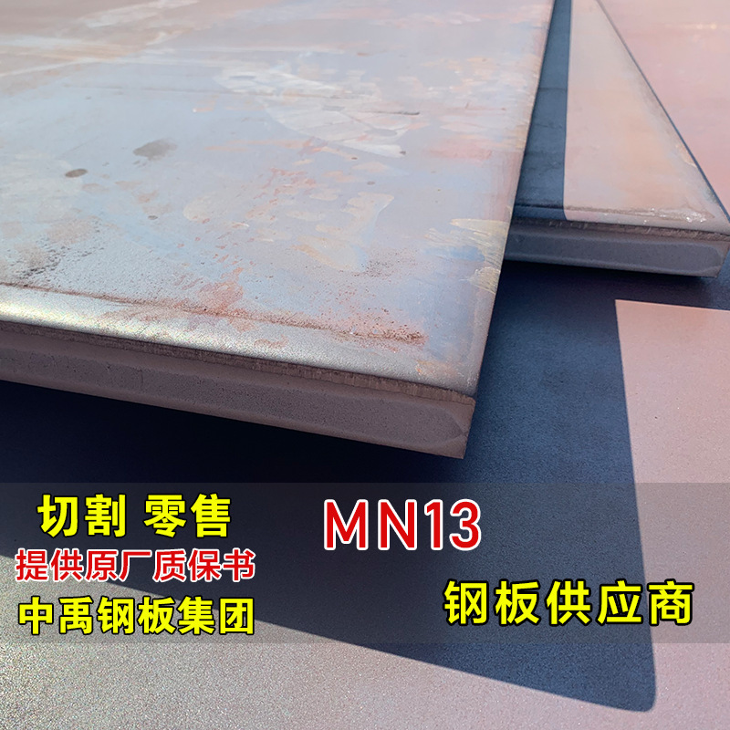 Non-magnetic steel 20Mn23ALV low-magnetic steel plate Mn13 steel cut-off retail sale of 13MN iron plate