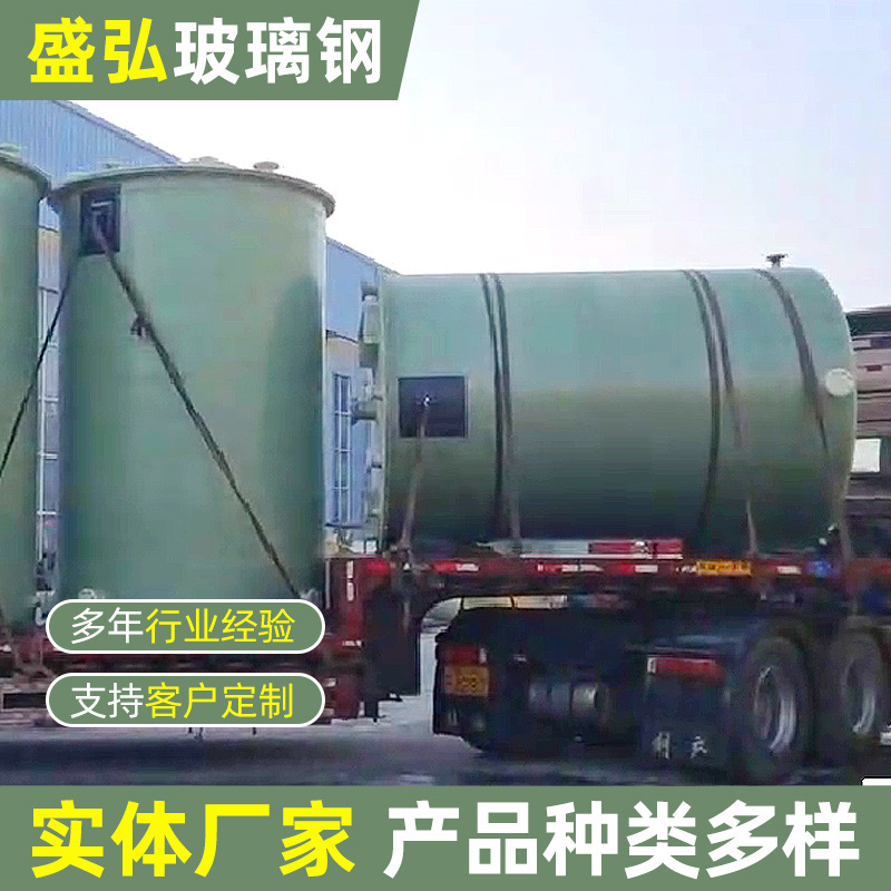 Plant supply glass steel tank stand-by glass steel acid storage tank resistant to corrosion steel sulphate storage tank