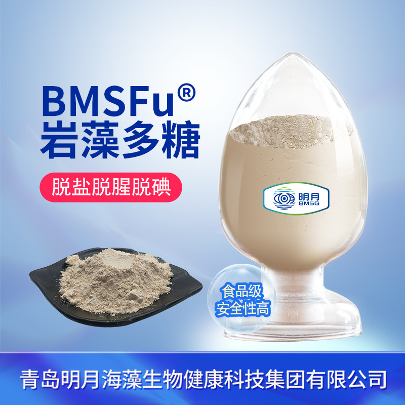 BMSFu-Hp hypersulphate, food-grade magmal algae polysulphate, brown algae sugar.