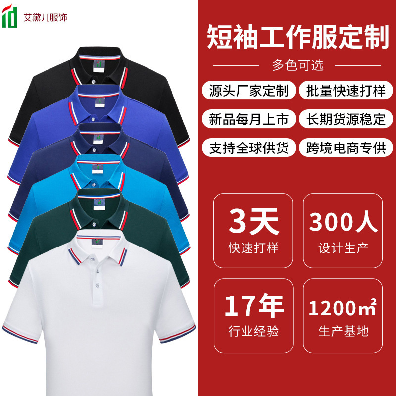 工作服工衣定制T恤印logo文化衫广告衫短袖翻领聚会班服定做衣服